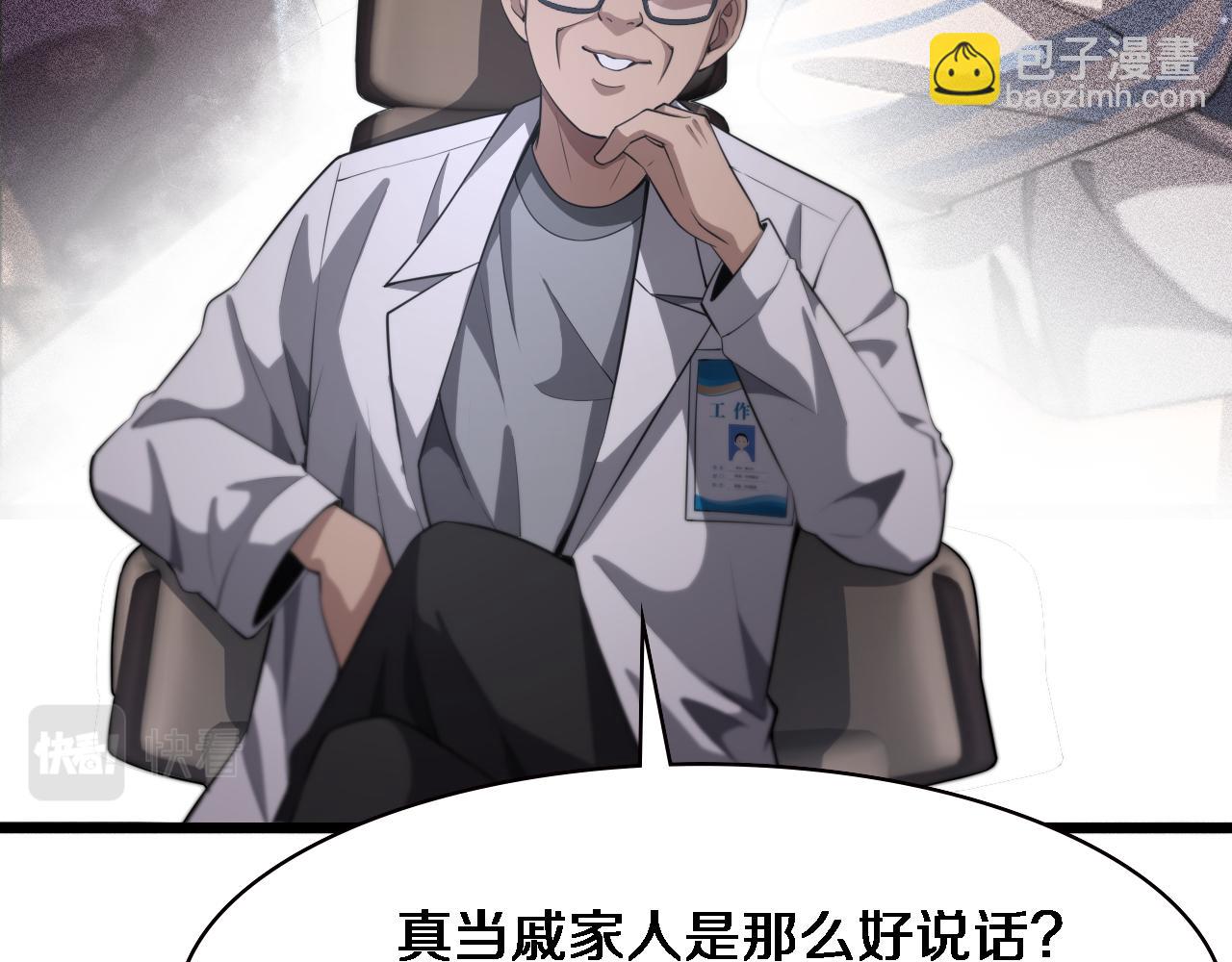 🍼大医凌然 第197话 都在找凌医生 第23页