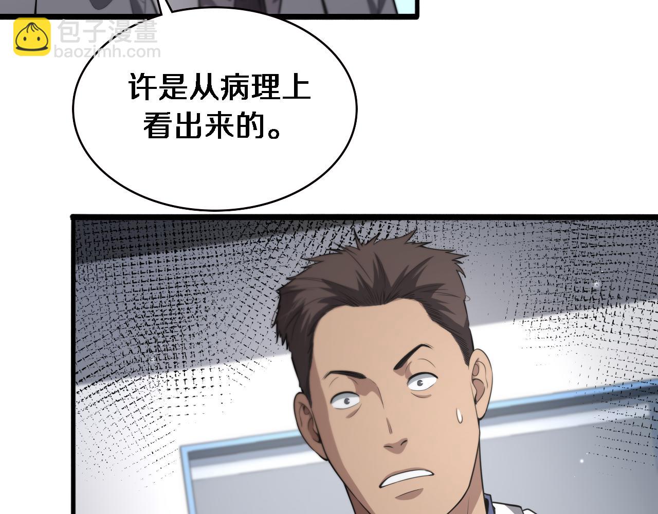🍼大医凌然 第197话 都在找凌医生 第40页