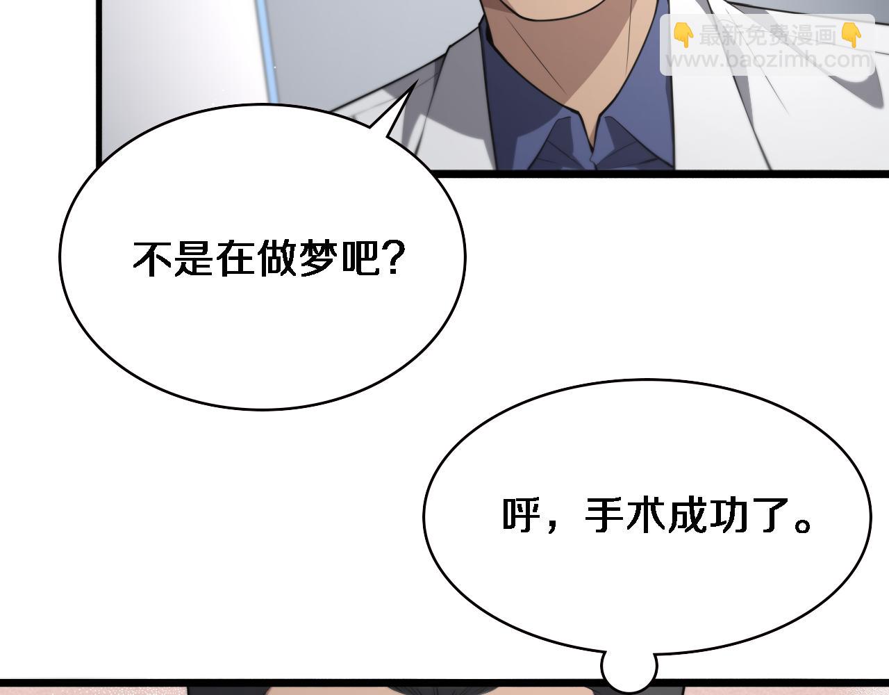 🍼大医凌然 第197话 都在找凌医生 第41页