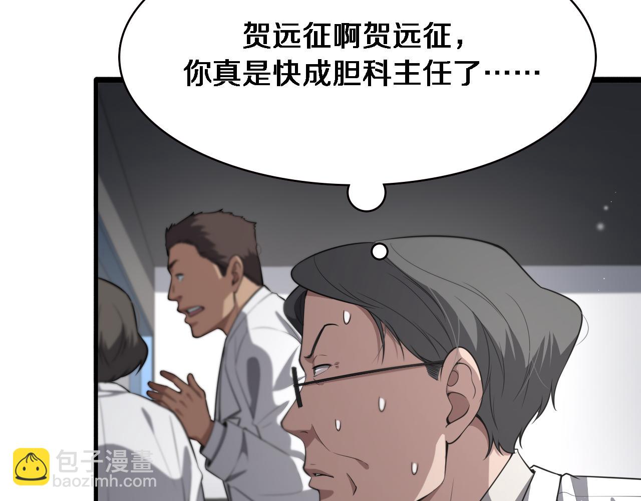 🍼大医凌然 第197话 都在找凌医生 第43页