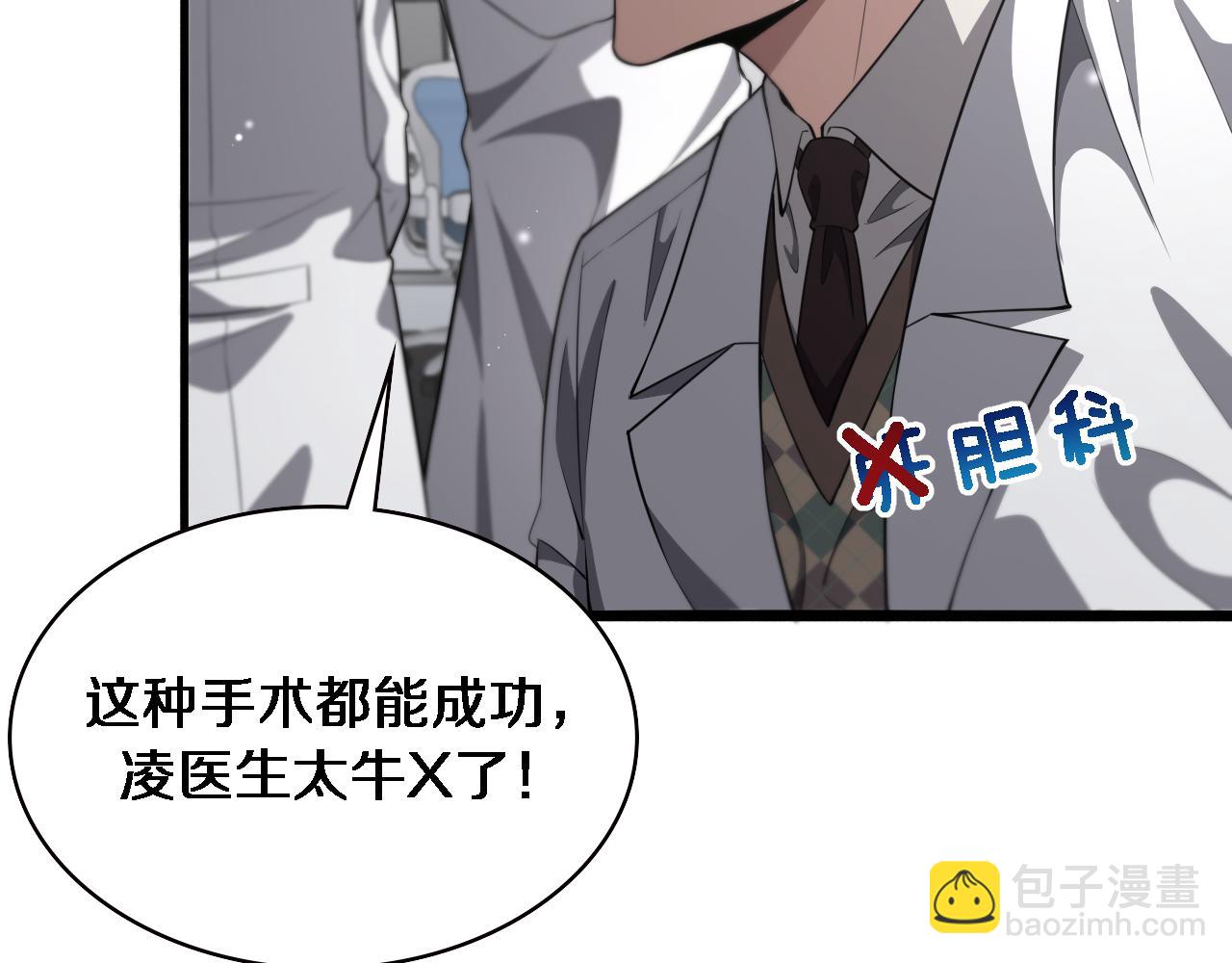 🍼大医凌然 第197话 都在找凌医生 第44页