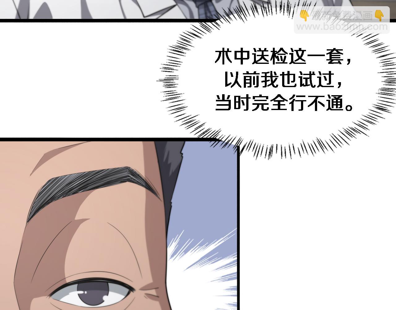 🍼大医凌然 第197话 都在找凌医生 第49页
