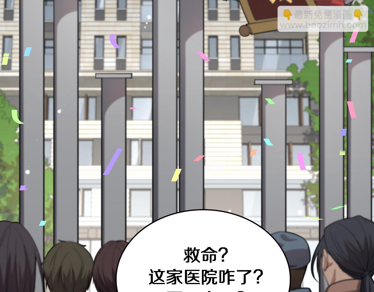 🍼大医凌然 第199话 孟杉的决断 第11页