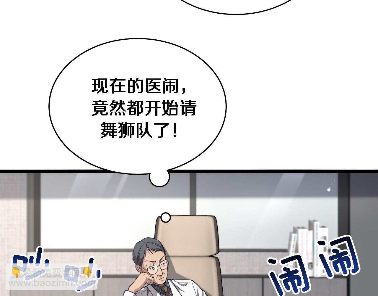 🍼大医凌然 第199话 孟杉的决断 第16页
