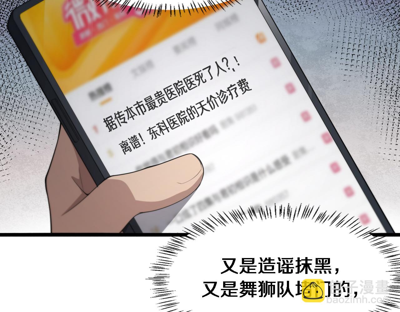 🍼大医凌然 第199话 孟杉的决断 第18页