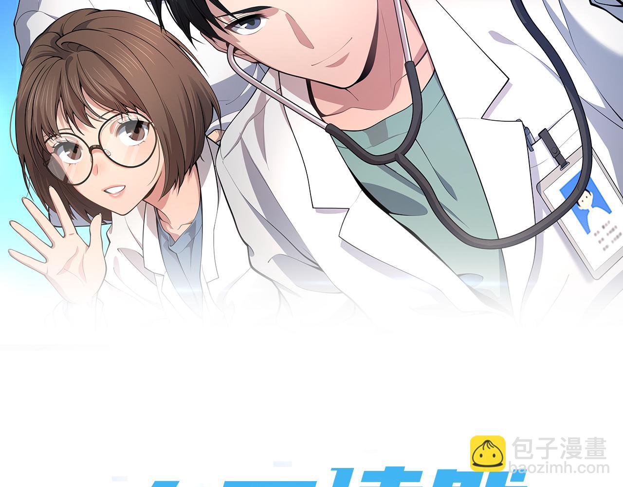 🍼大医凌然 第199话 孟杉的决断 第2页