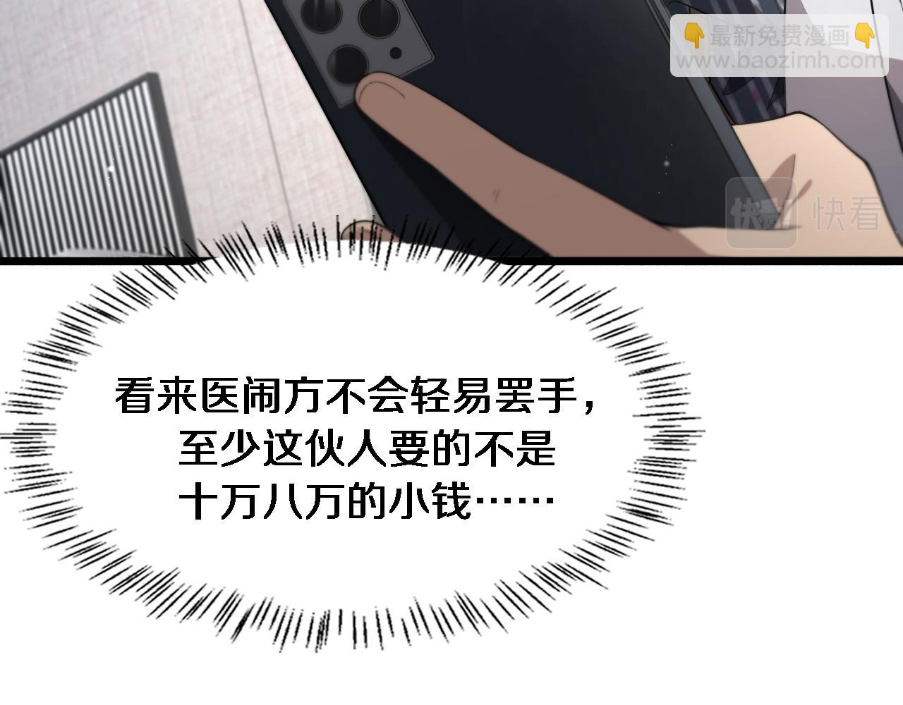 🍼大医凌然 第199话 孟杉的决断 第20页