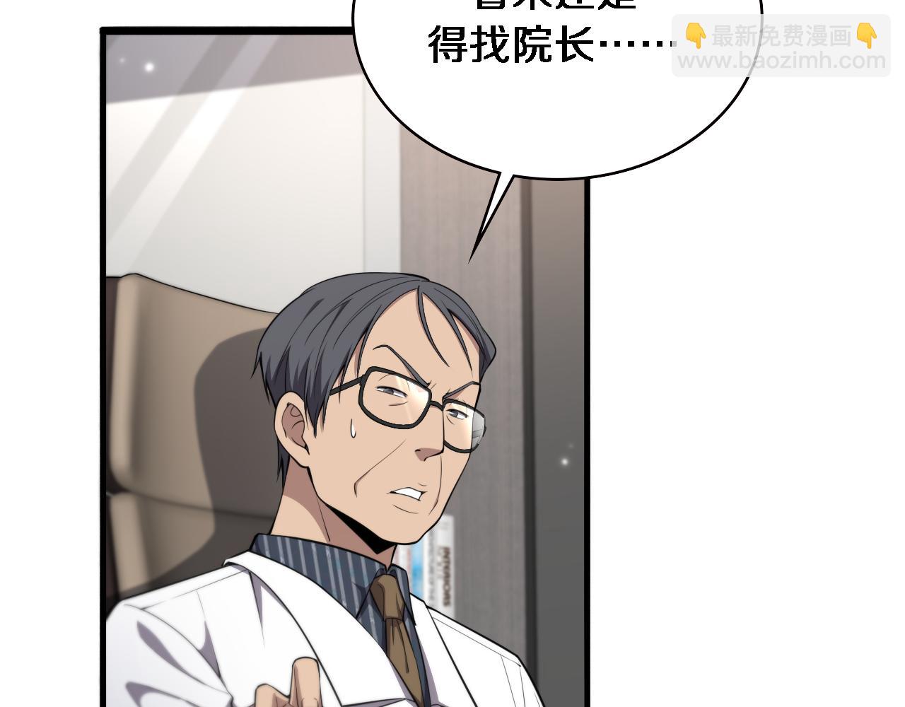 🍼大医凌然 第199话 孟杉的决断 第23页