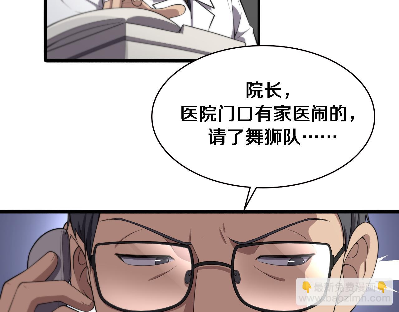 🍼大医凌然 第199话 孟杉的决断 第24页