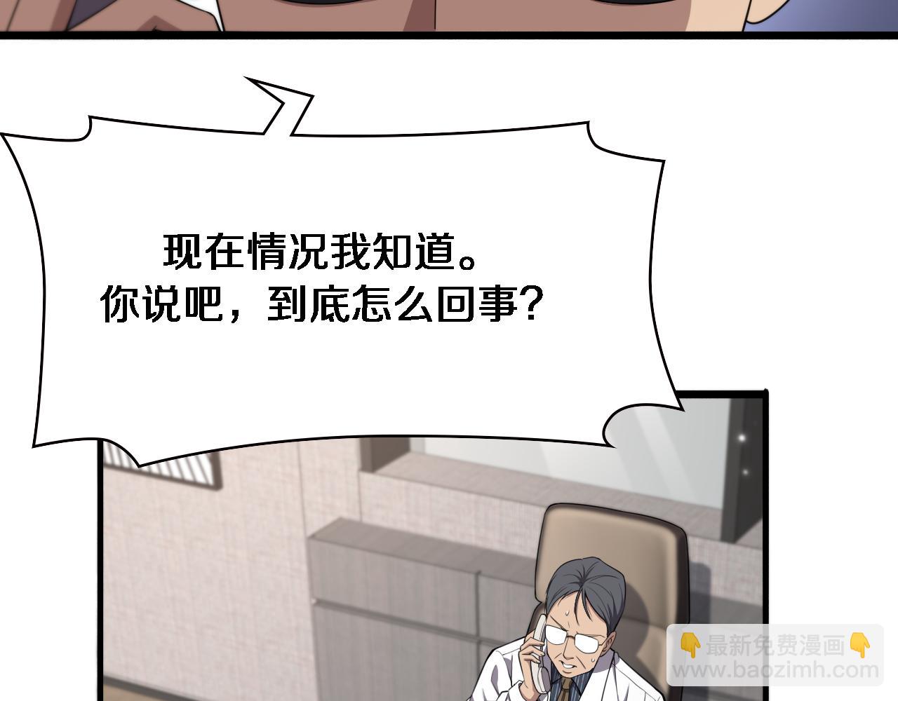 🍼大医凌然 第199话 孟杉的决断 第25页