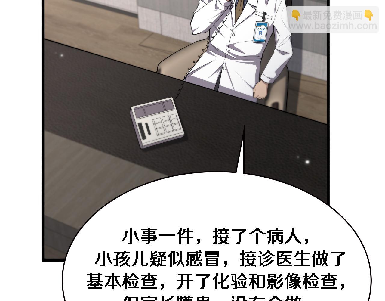 🍼大医凌然 第199话 孟杉的决断 第26页