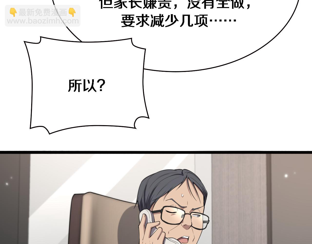 🍼大医凌然 第199话 孟杉的决断 第27页