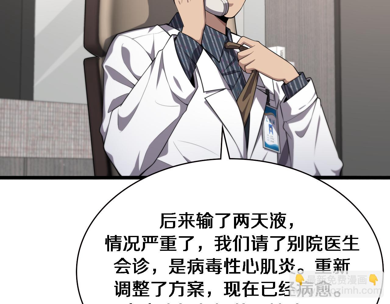 🍼大医凌然 第199话 孟杉的决断 第28页