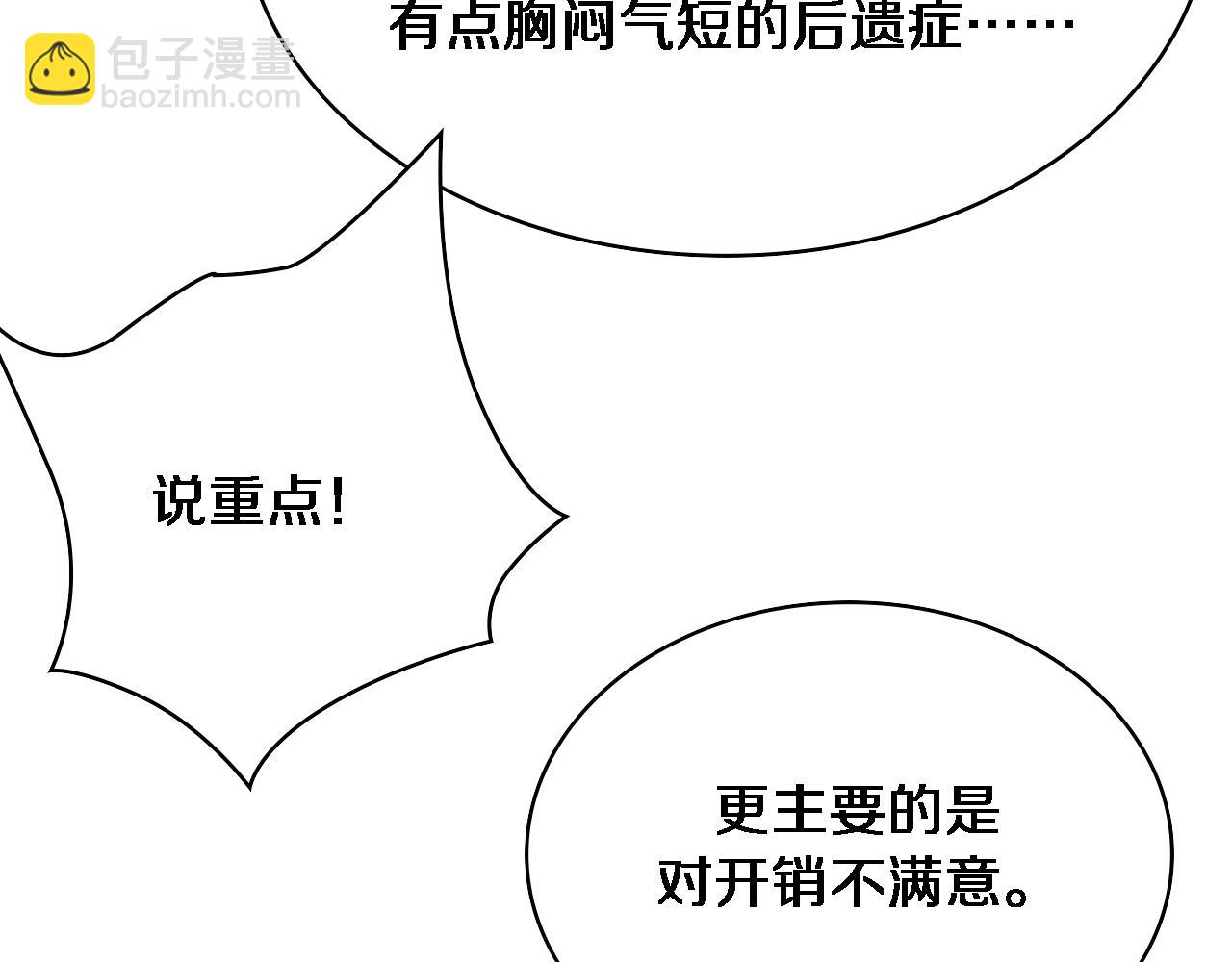 🍼大医凌然 第199话 孟杉的决断 第29页