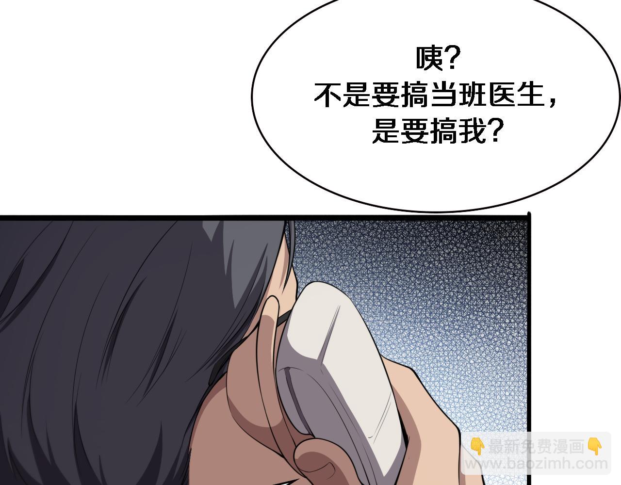 🍼大医凌然 第199话 孟杉的决断 第34页