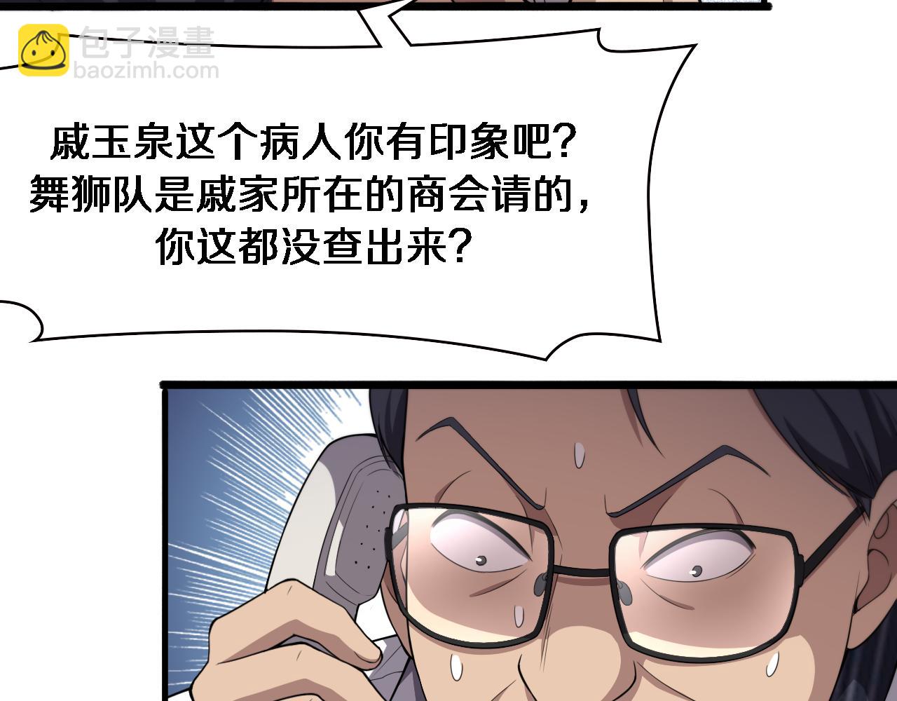 🍼大医凌然 第199话 孟杉的决断 第35页