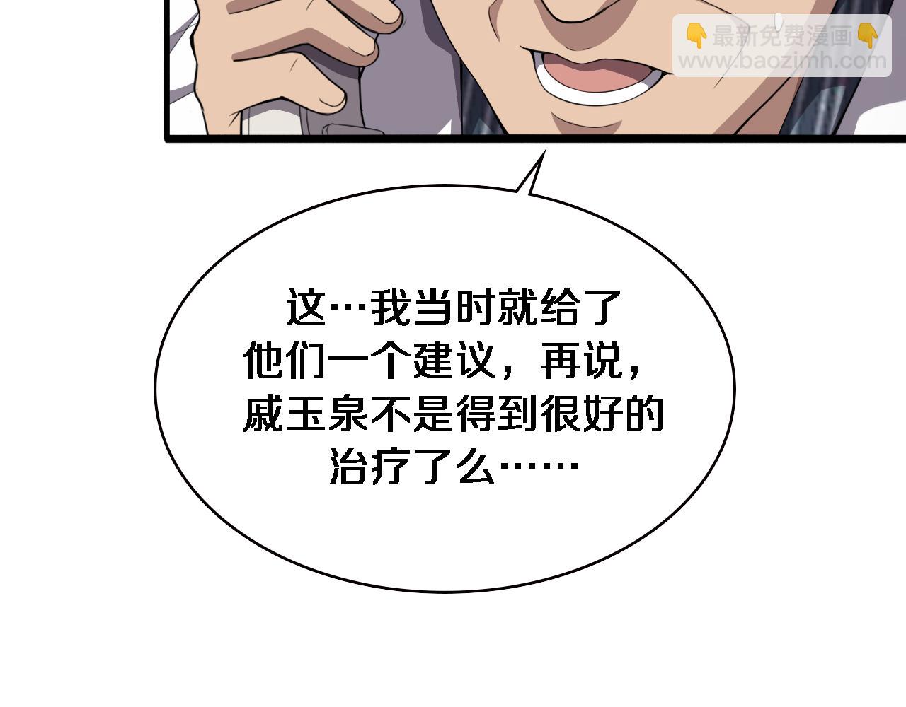 🍼大医凌然 第199话 孟杉的决断 第36页