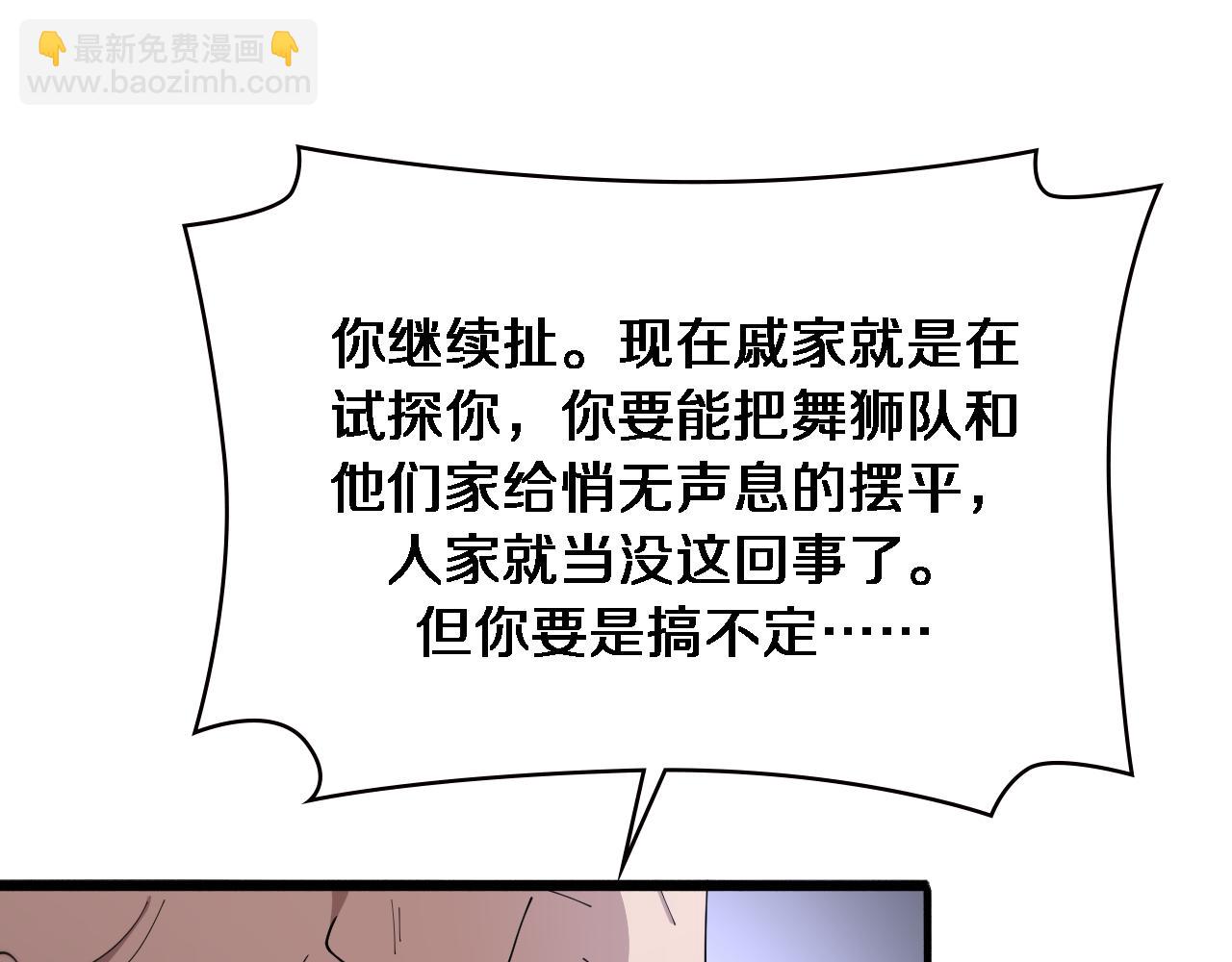 🍼大医凌然 第199话 孟杉的决断 第37页