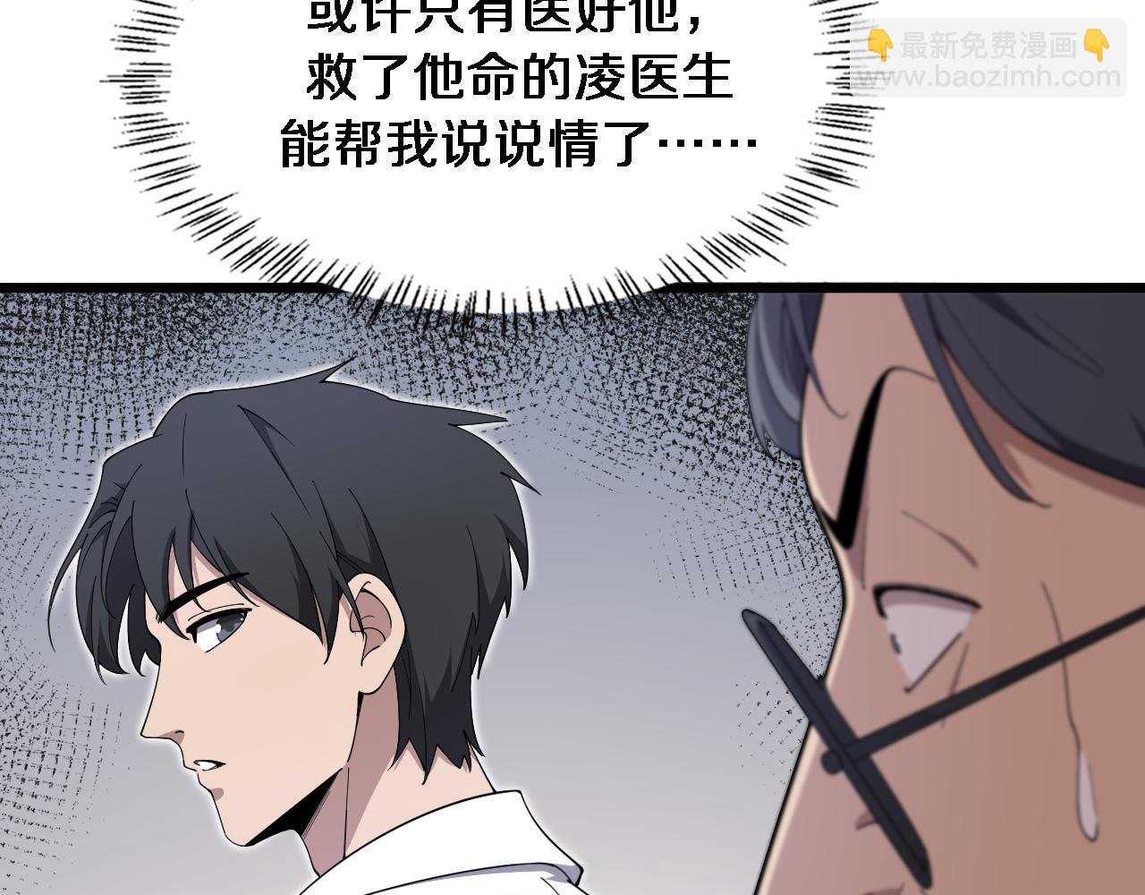 🍼大医凌然 第199话 孟杉的决断 第41页