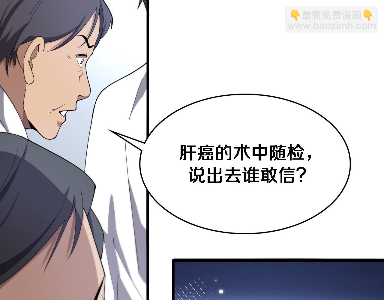 🍼大医凌然 第199话 孟杉的决断 第47页