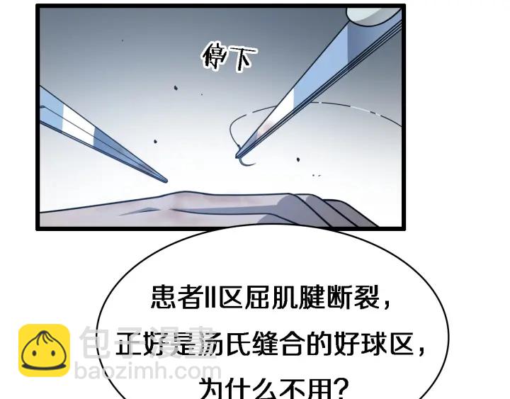 🍼大医凌然 第22话 我来做主刀 第10页
