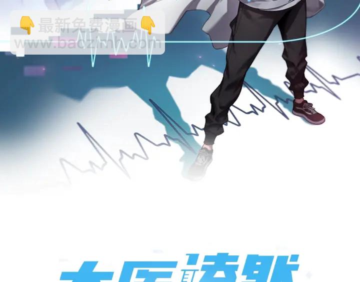 🍼大医凌然 第22话 我来做主刀 第2页