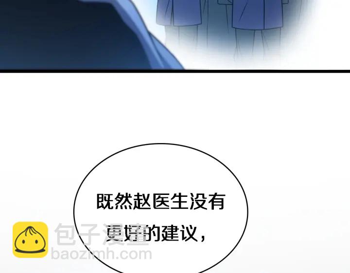 🍼大医凌然 第22话 我来做主刀 第26页