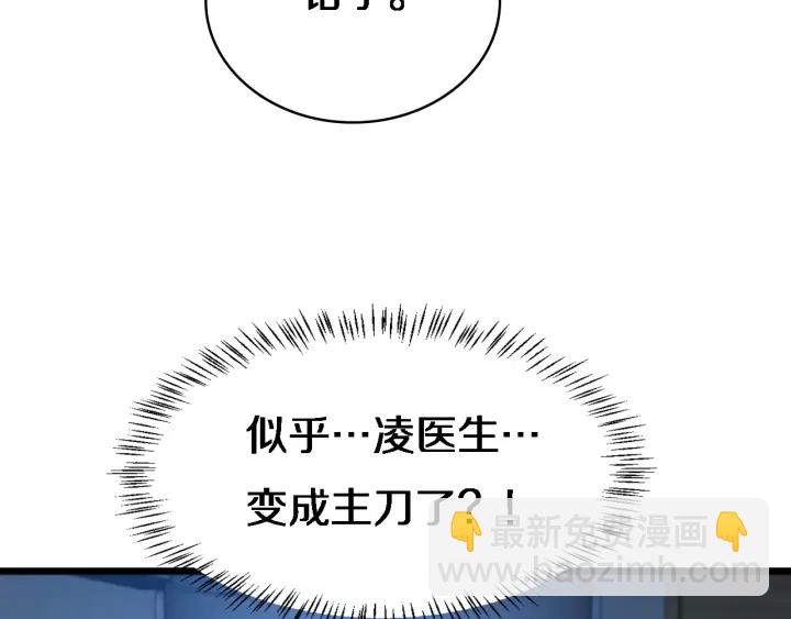 🍼大医凌然 第22话 我来做主刀 第31页