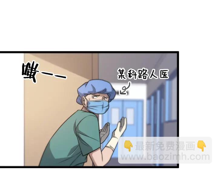 🍼大医凌然 第22话 我来做主刀 第36页