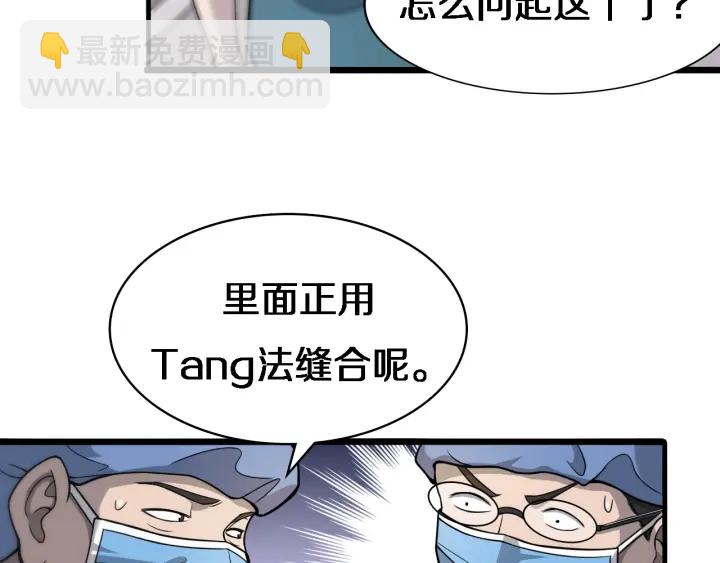 🍼大医凌然 第22话 我来做主刀 第40页