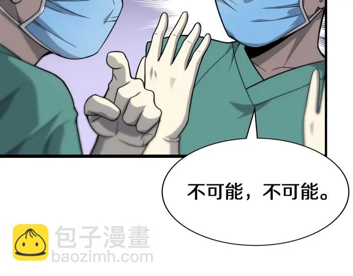🍼大医凌然 第22话 我来做主刀 第41页