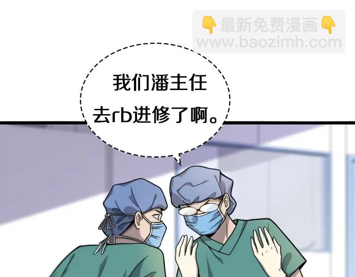 🍼大医凌然 第22话 我来做主刀 第42页