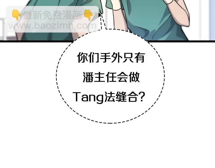 🍼大医凌然 第22话 我来做主刀 第43页