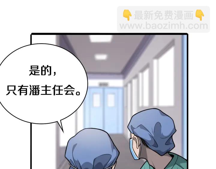 🍼大医凌然 第22话 我来做主刀 第44页