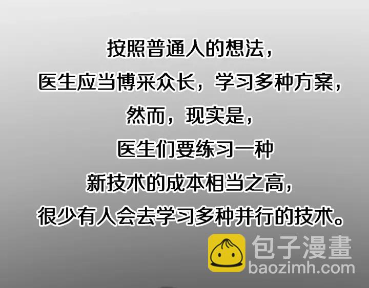 🍼大医凌然 第22话 我来做主刀 第46页