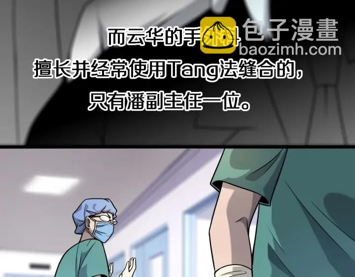 🍼大医凌然 第22话 我来做主刀 第49页