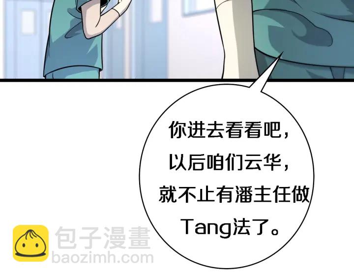 🍼大医凌然 第22话 我来做主刀 第50页