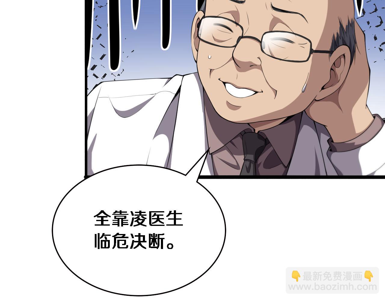 🍼大医凌然 第203话 我要给你投票 第12页