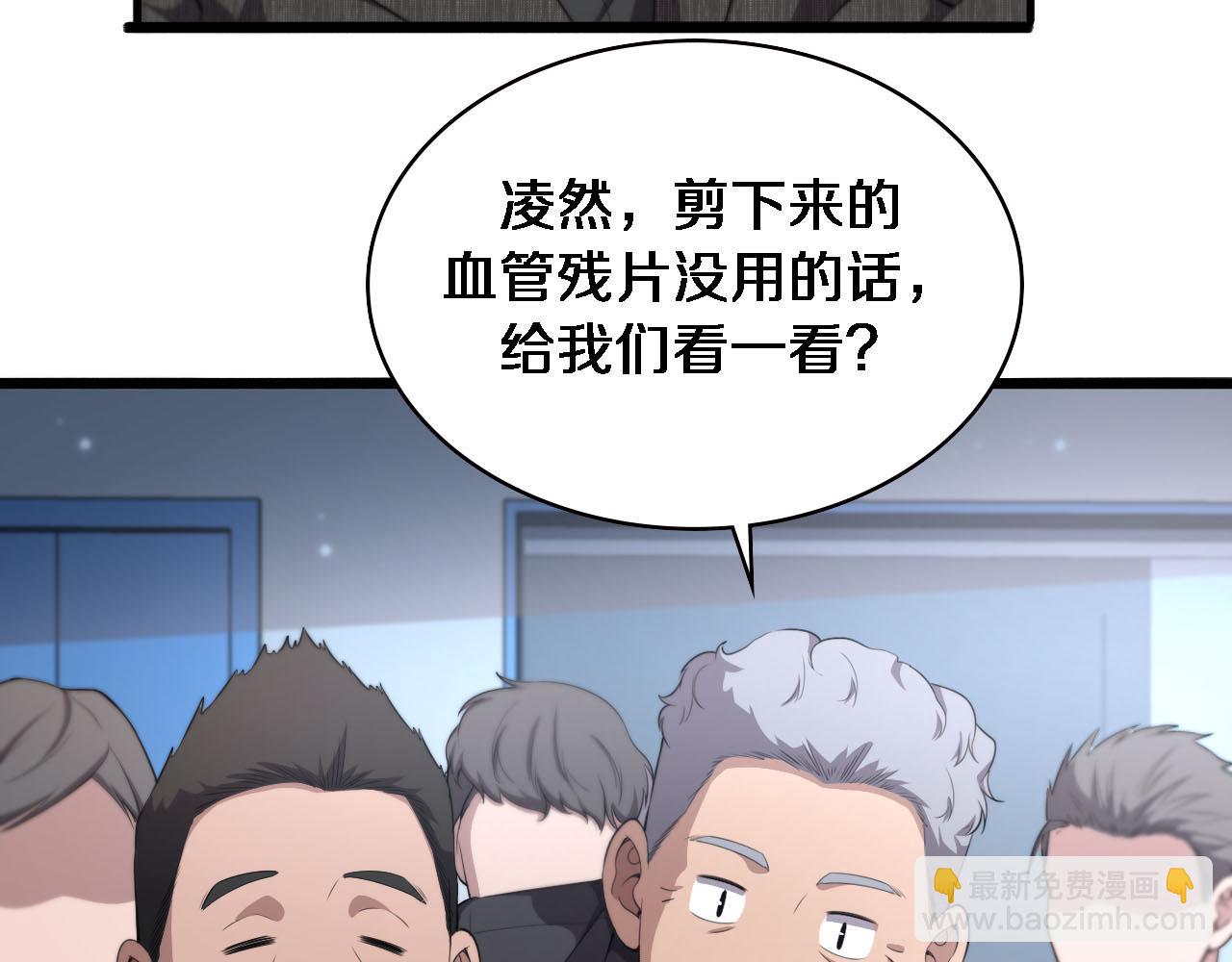 🍼大医凌然 第203话 我要给你投票 第15页