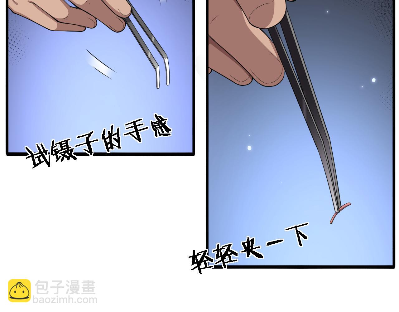 🍼大医凌然 第203话 我要给你投票 第23页