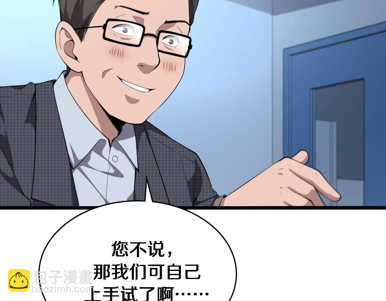 🍼大医凌然 第203话 我要给你投票 第27页