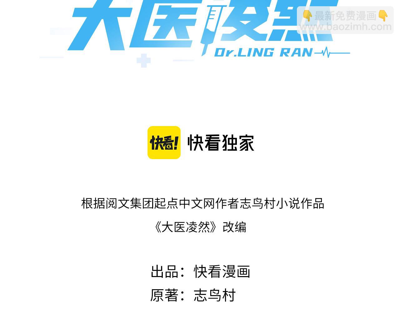 🍼大医凌然 第203话 我要给你投票 第3页