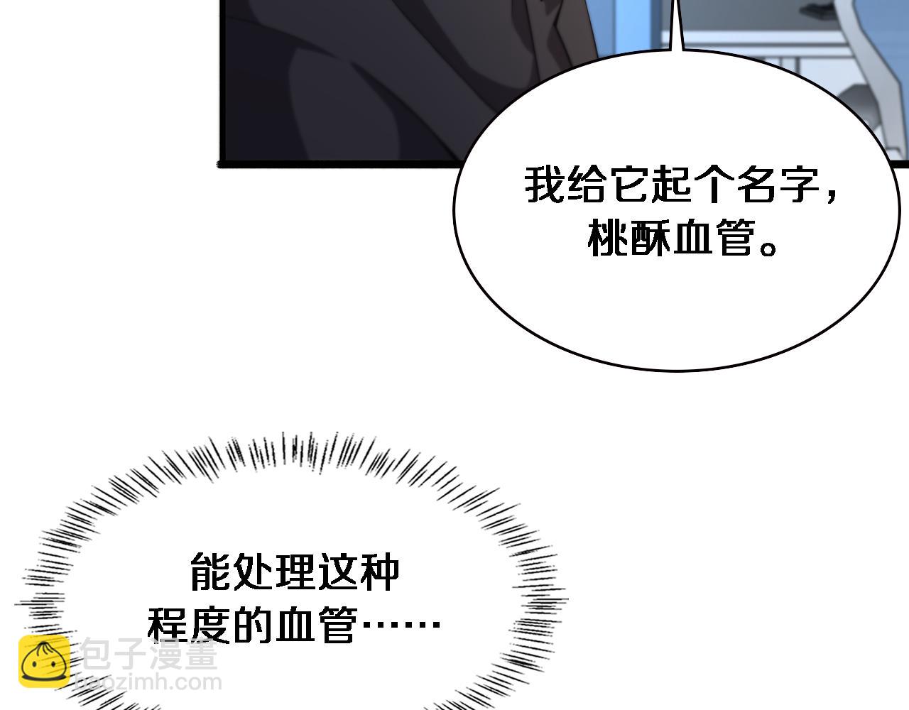 🍼大医凌然 第203话 我要给你投票 第32页