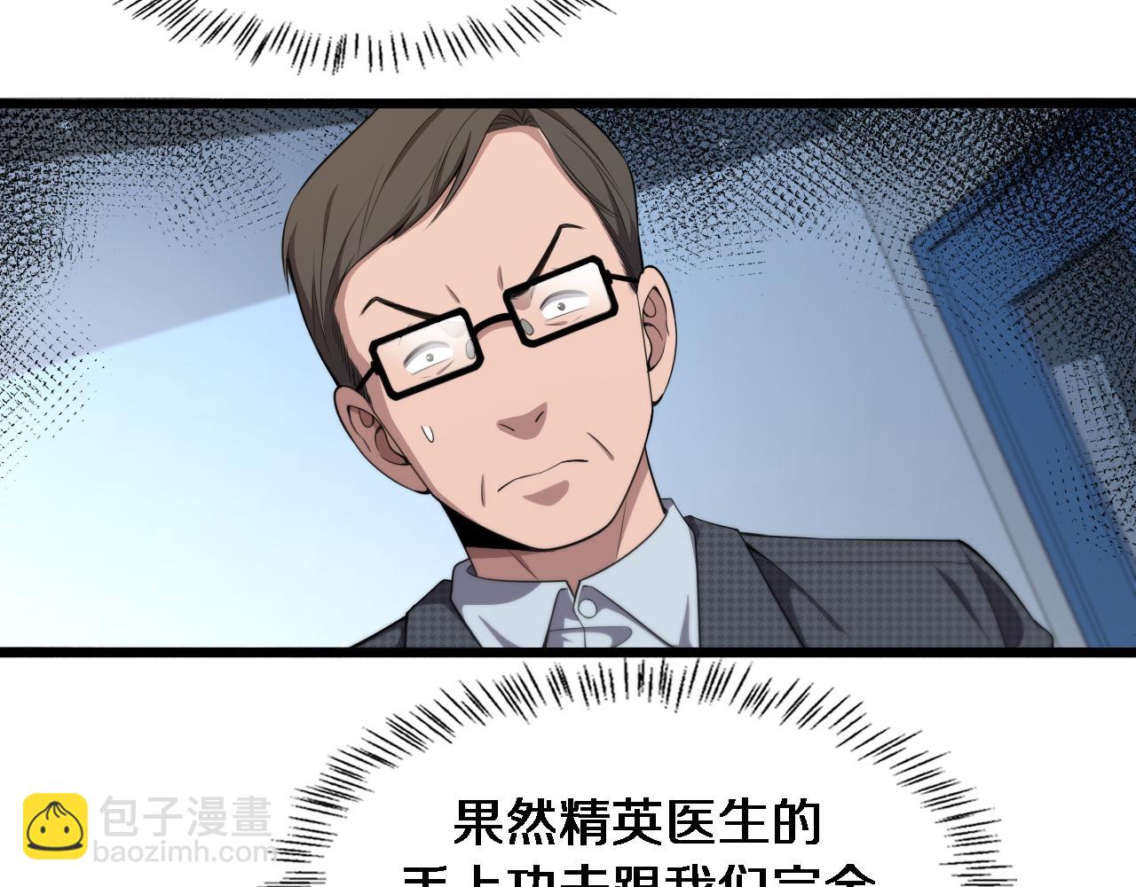 🍼大医凌然 第203话 我要给你投票 第33页