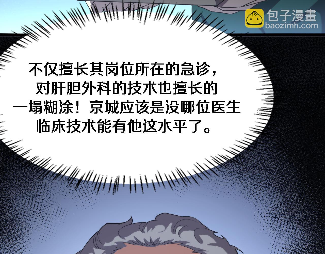 🍼大医凌然 第203话 我要给你投票 第40页