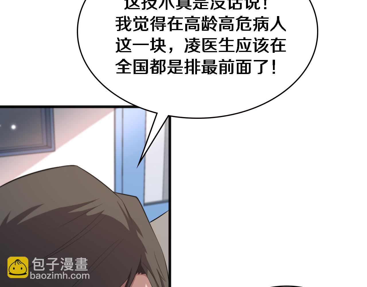 🍼大医凌然 第203话 我要给你投票 第45页