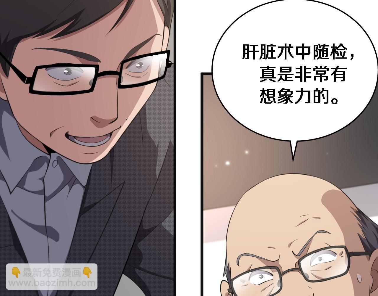🍼大医凌然 第203话 我要给你投票 第46页