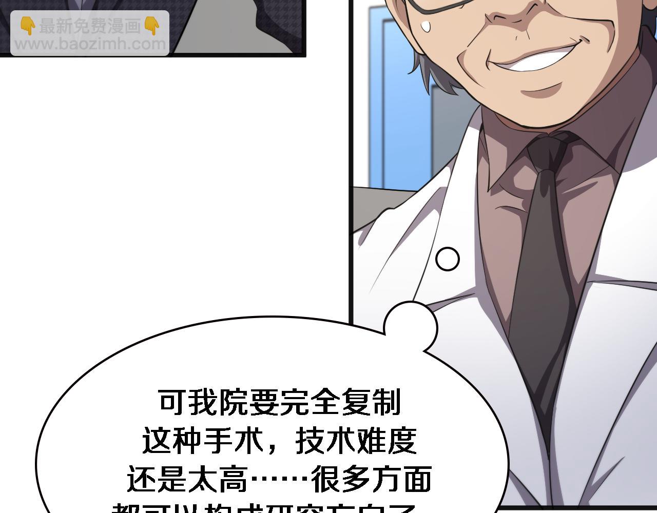 🍼大医凌然 第203话 我要给你投票 第47页