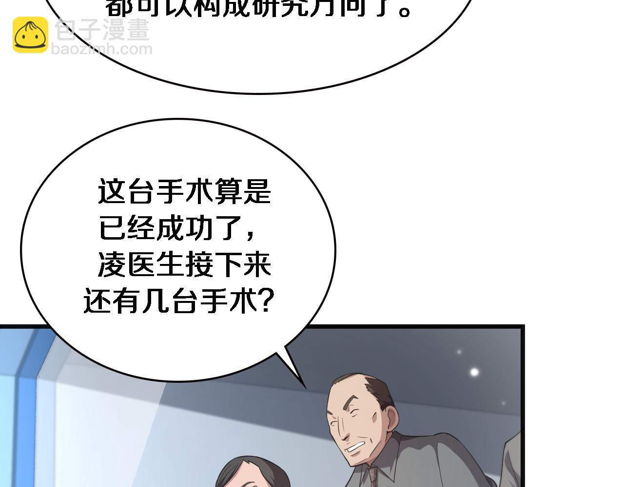 🍼大医凌然 第203话 我要给你投票 第48页