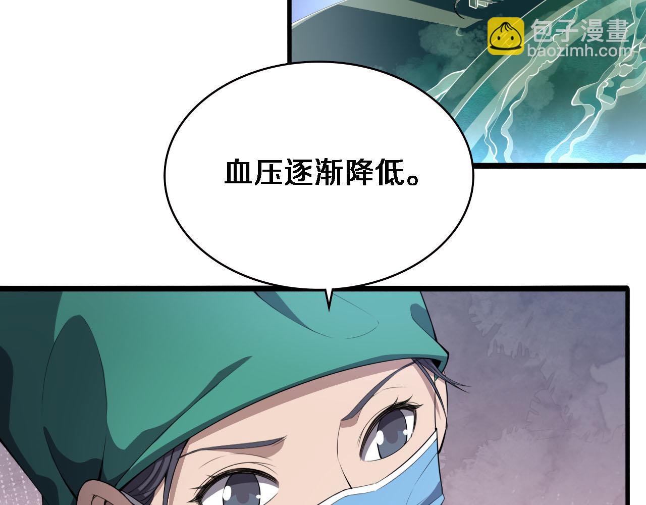 🍼大医凌然 第203话 我要给你投票 第7页